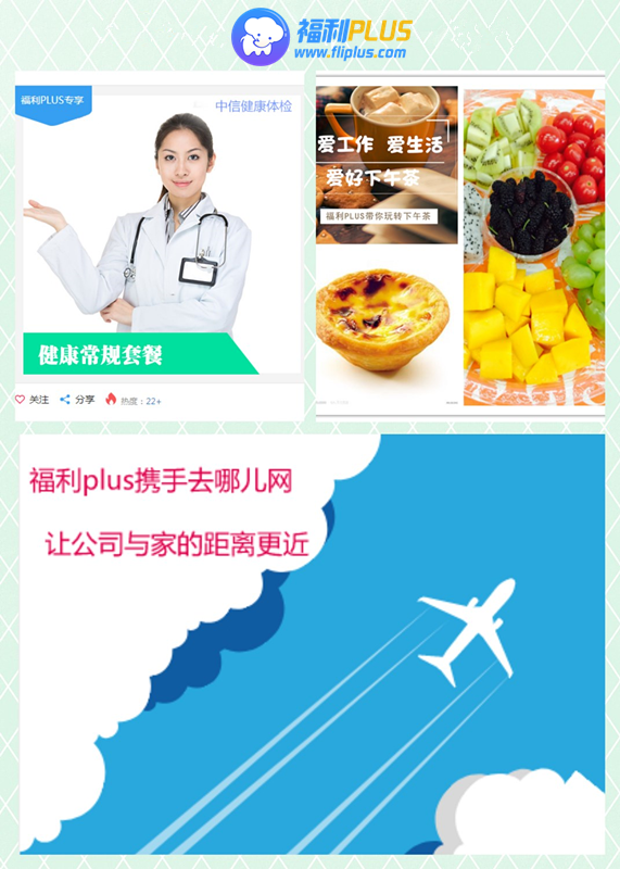 員工福利：健康體檢、下午茶、差旅交通