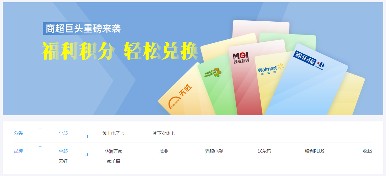 員工福利：線上購物卡，線下實體商超