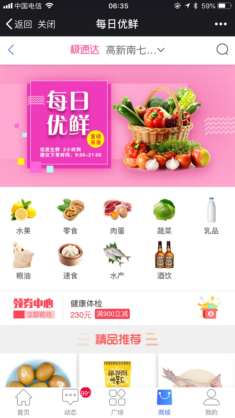 福利PLUS與每日優(yōu)鮮達成合作，探索互聯(lián)網(wǎng)+福利+新零售的產(chǎn)業(yè)融合新模式