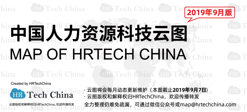 201909版中國人力資源科技云圖-福利PLUS登陸福利板塊！