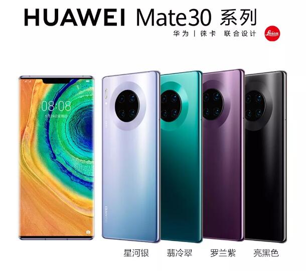 3999起，華為Mate30系列福利PLUS商城正式開售