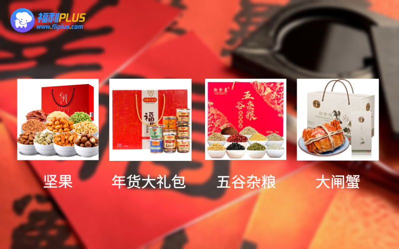 春節(jié)員工福利_年底員工福利方案_春節(jié)福利發(fā)什么好？