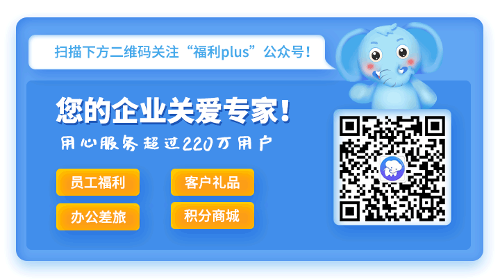 員工福利方案的設(shè)計(jì)——彈性福利模式