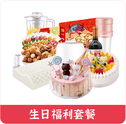 員工生日發(fā)什么禮品好？