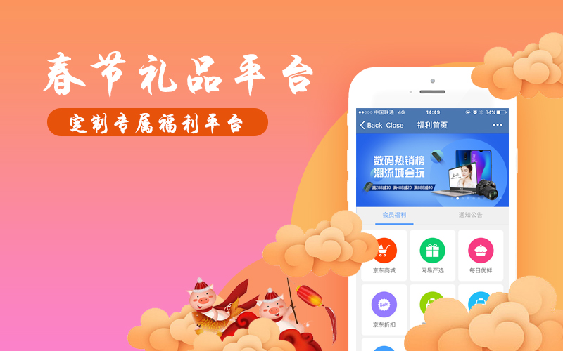 企業(yè)年節(jié)福利發(fā)什么好？上福利plus一站式配齊