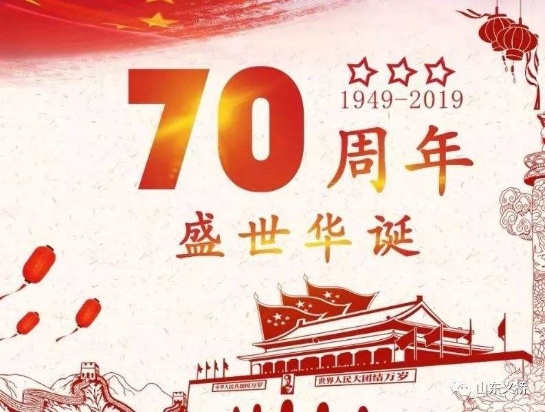 喜迎華誕70周年，福利PLUS國慶節(jié)放假公告