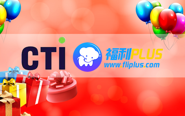 7000多員工的盛宴！祝賀華測檢測8月7號正式入駐福利PLUS平臺！