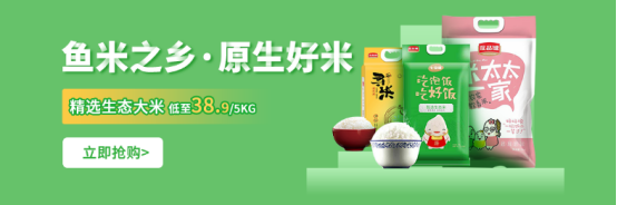 福利plus精選大米：魚(yú)米之鄉(xiāng)，生態(tài)好米