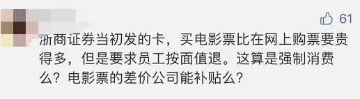 某券商要求員工將3年前發(fā)的中秋福利退回！離任、退休員工也要還？