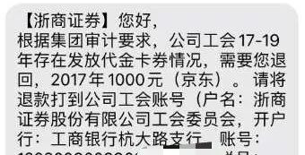 某券商要求員工將3年前發(fā)的中秋福利退回！離任、退休員工也要還？