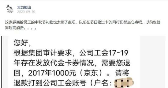 某券商要求員工將3年前發(fā)的中秋福利退回！離任、退休員工也要還？