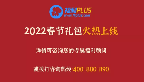 福利plus|囤年貨啦！錯過要再等一年→