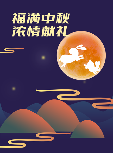 福利PLUS中秋方案濃情上線！
