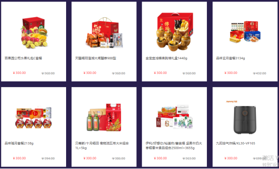 中秋節(jié)員工福利禮品方案，300元套餐推薦