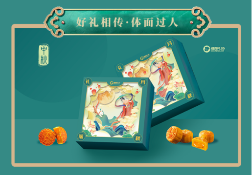 福利PLUS中秋員工福利方案，爆款推薦！