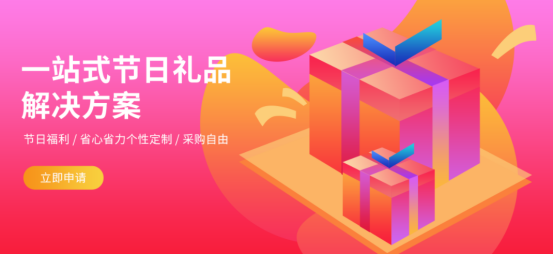 中秋節(jié)福利很難做？上福利PLUS平臺(tái)十分鐘搞定