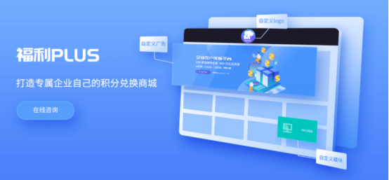 中秋節(jié)福利很難做？上福利PLUS平臺(tái)十分鐘搞定