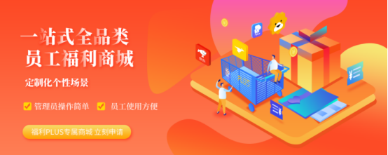 企業(yè)員工福利，怎么發(fā)才省時省事又省心呢？