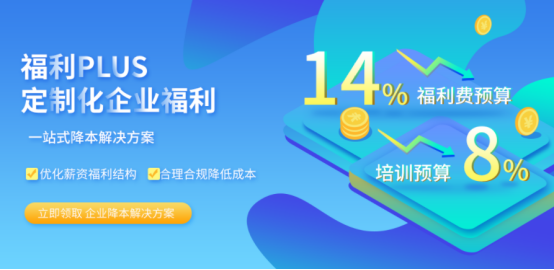 企業(yè)員工福利，怎么發(fā)才省時省事又省心呢？