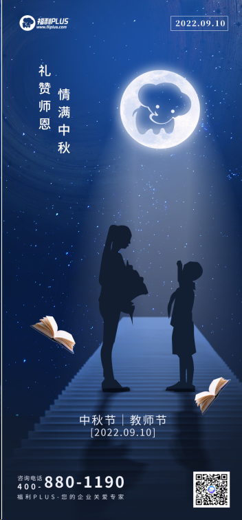 福利PLUS祝大家中秋節(jié)快樂！