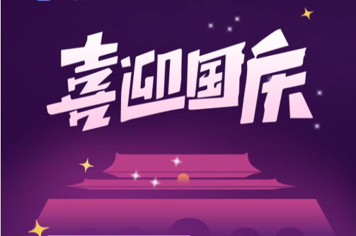 國(guó)慶節(jié)慰問(wèn)品發(fā)什么好？2022年國(guó)慶好禮推薦