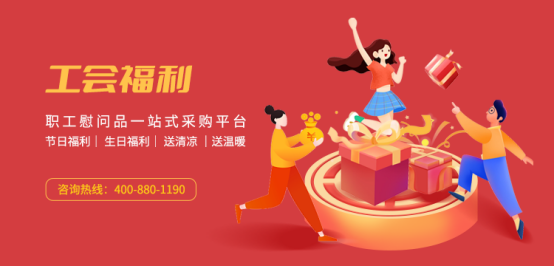 疫情當(dāng)下，國(guó)慶節(jié)慰問品怎么發(fā)？福利PLUS：無接觸式配送方案