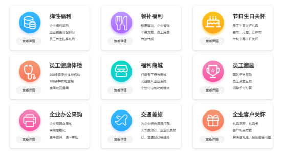 員工福利平臺(tái)——企業(yè)員工福利禮品采購的好幫手，HR的首選！