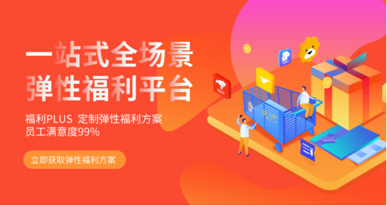 員工福利平臺(tái)——企業(yè)員工福利禮品采購(gòu)的好幫手，HR的首選！