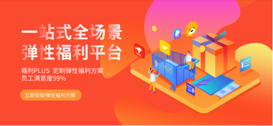 企業(yè)該怎么選擇員工福利平臺(tái)？
