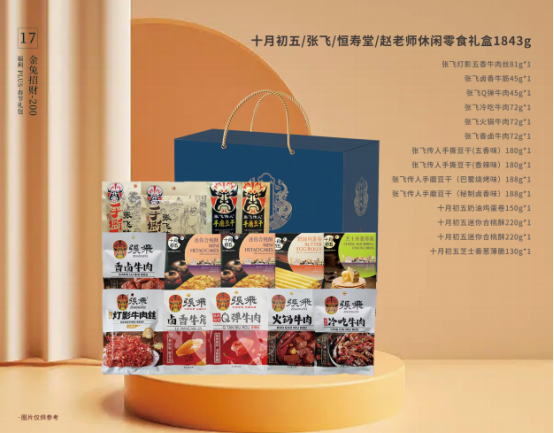 福利PLUS專屬定制，給你與眾不同的春節(jié)福利！