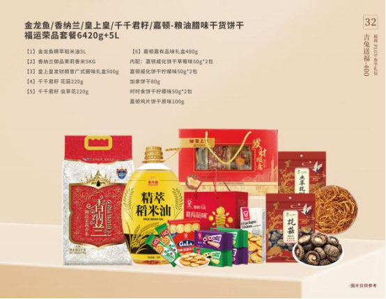 春節(jié)福利選實(shí)物大禮包是企業(yè)福利最熱門(mén)的選擇方案