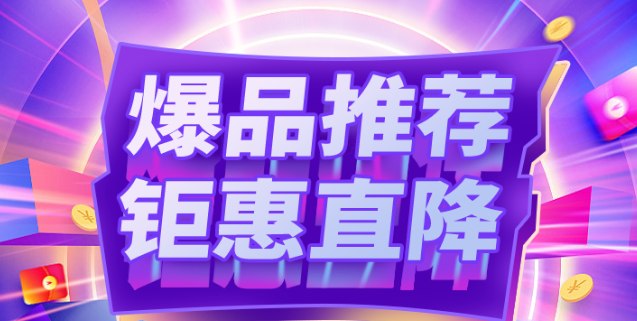 福利plus|五一狂歡購——沒有套路，鉅惠直降，真的超值