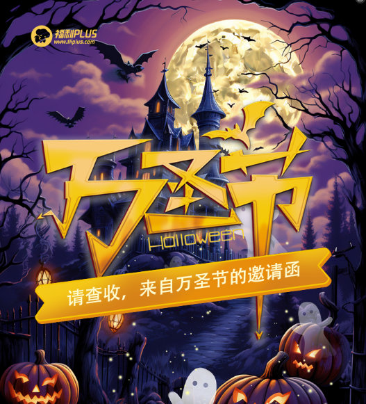 福利plus|收到了邀請函，一起看看有什么大禮吧~