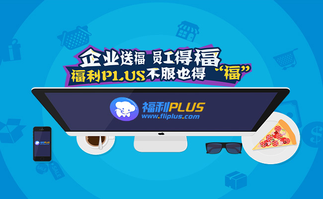 【福利PLUS】京東堪比五星級(jí)酒店的企業(yè)員工福利體驗(yàn)，能為企業(yè)帶來(lái)什么呢？