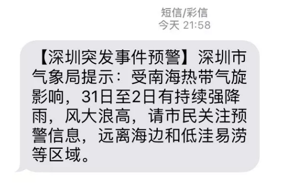 七號臺風韋帕來襲_深圳暴雨_您的中秋福利跑不掉！