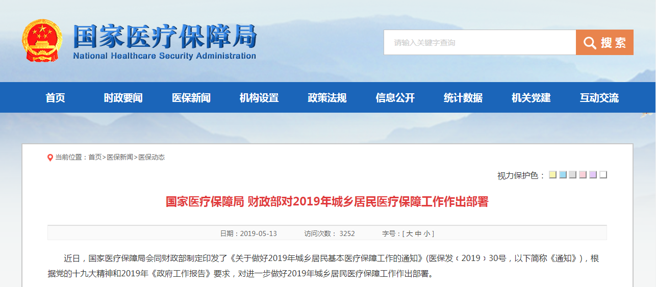 2019年城鄉(xiāng)居民醫(yī)保通知！居民醫(yī)保賬戶(hù)將取消？就醫(yī)怎么辦？