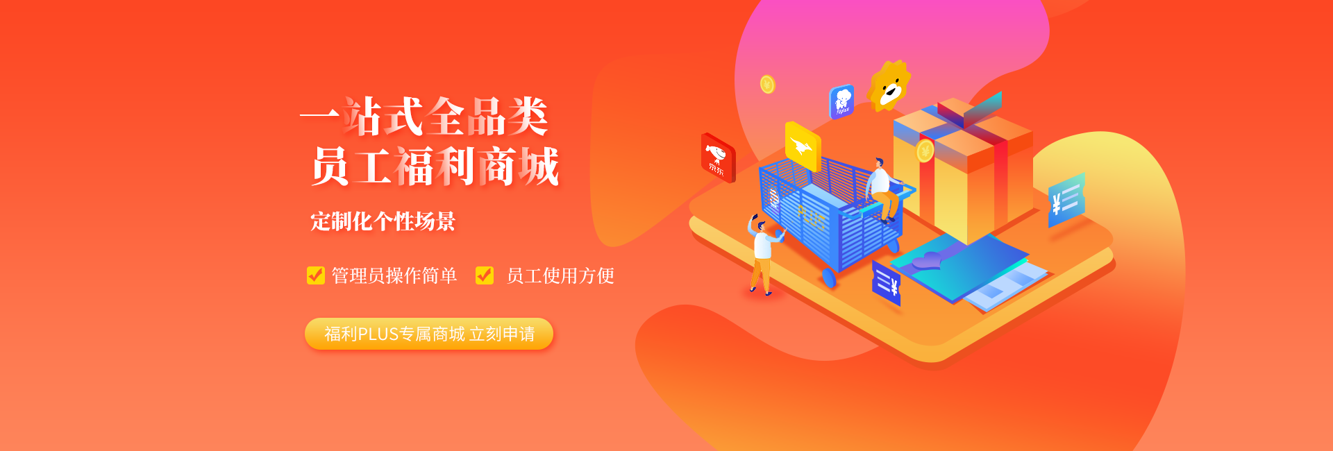 企業(yè)員工福利平臺(tái)哪家好？