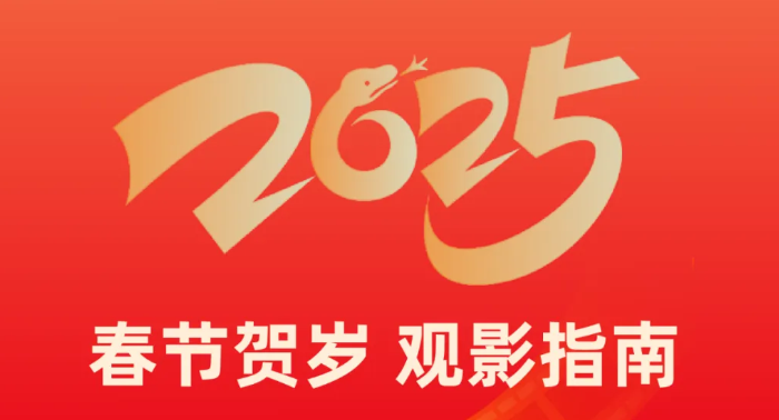 福利plus|春節(jié)宅家不無聊！春節(jié)大片陪你熱鬧過大年