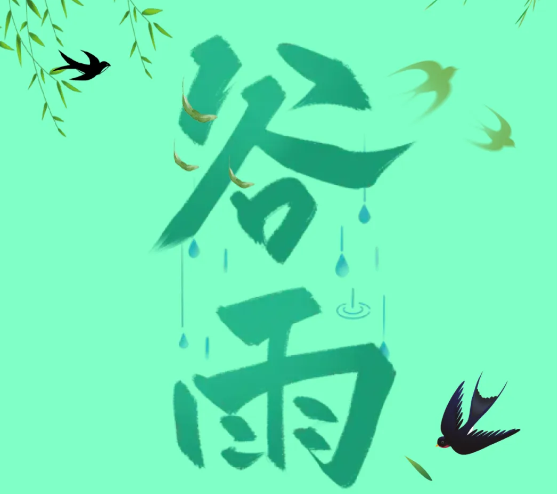 福利plus|谷雨養(yǎng)生正當(dāng)時(shí) 祛濕防潮+春季進(jìn)補(bǔ)，這些妙招請(qǐng)收好！