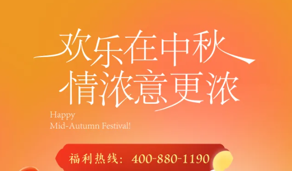 歡樂在中秋，情濃意更濃丨福利PLUS中秋臻選禮包，品質上新！